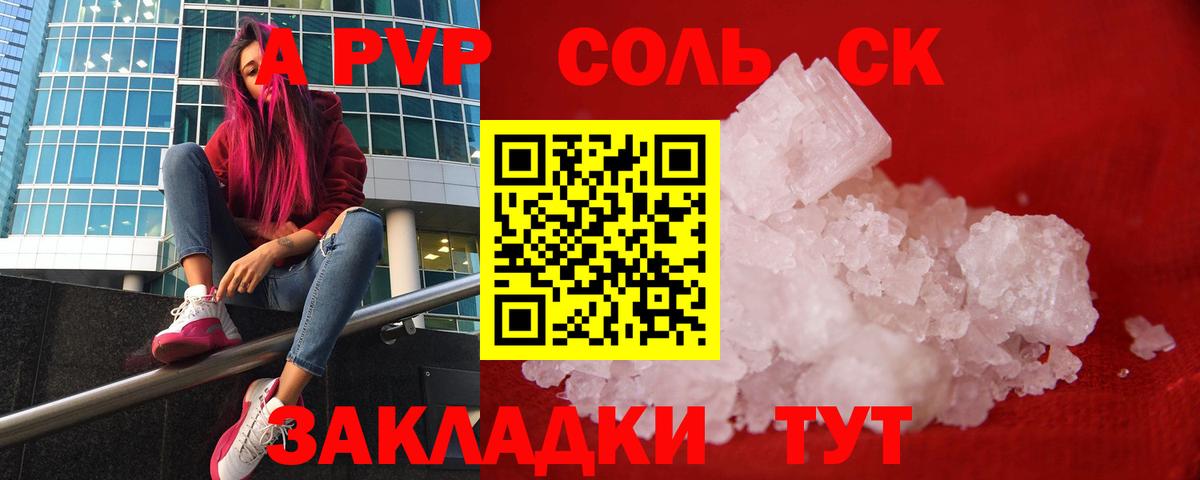 А ПВП СК  Alpha-PVP VHQ  Урюпинск  A-PVP  Вход с VPN 
