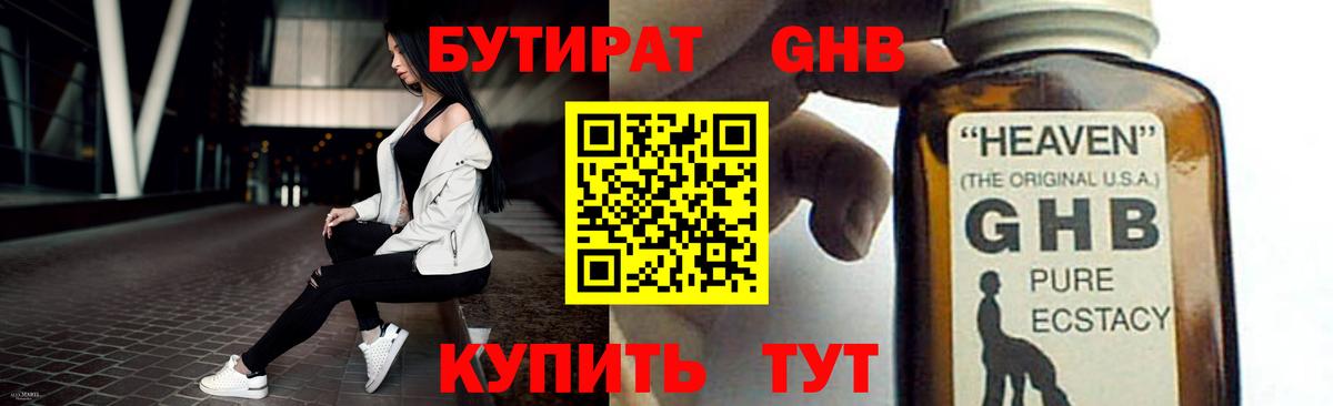 Бутират GHB  БУТИРАТ  Урюпинск  Вход с VPN 