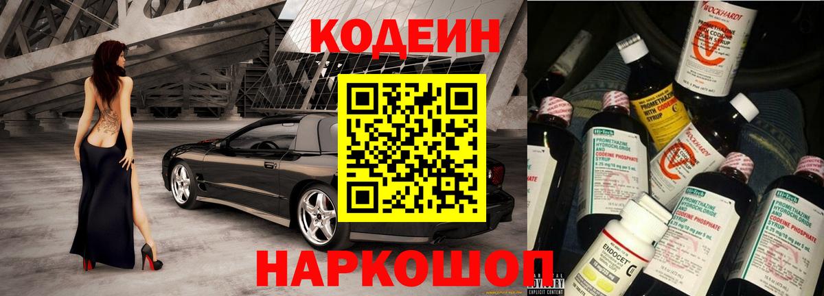 Кодеин Purple Drank  Вход с VPN  Урюпинск  Кодеин Purple Drank 
