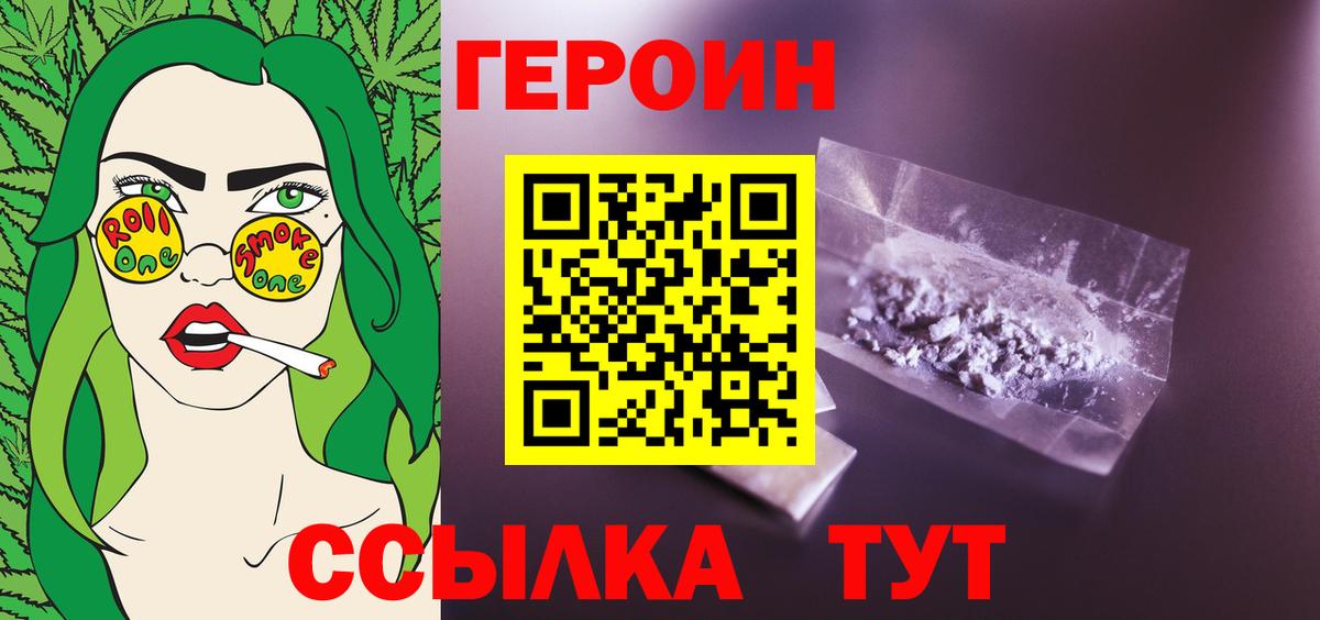 Героин герыч  Вход с VPN  Урюпинск 