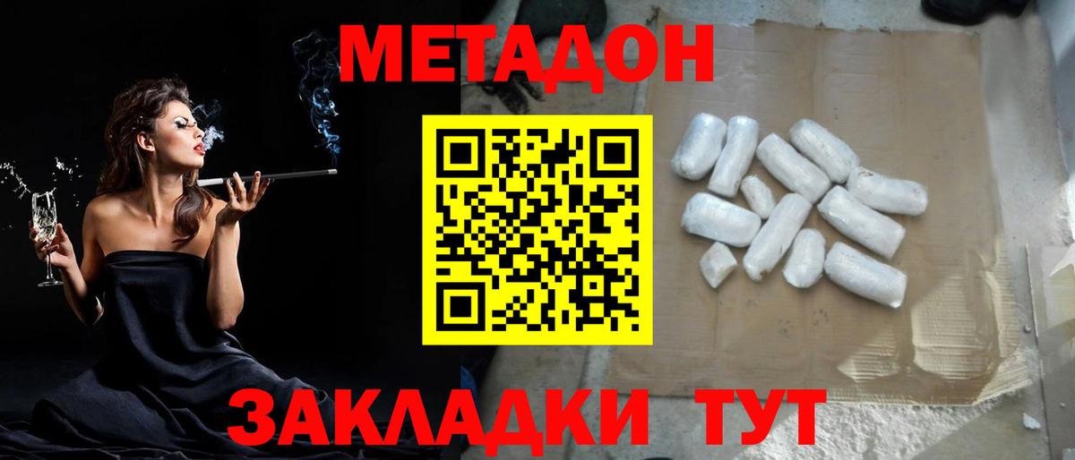 Урюпинск  Метадон кристалл  Вход с VPN  Метадон VHQ 