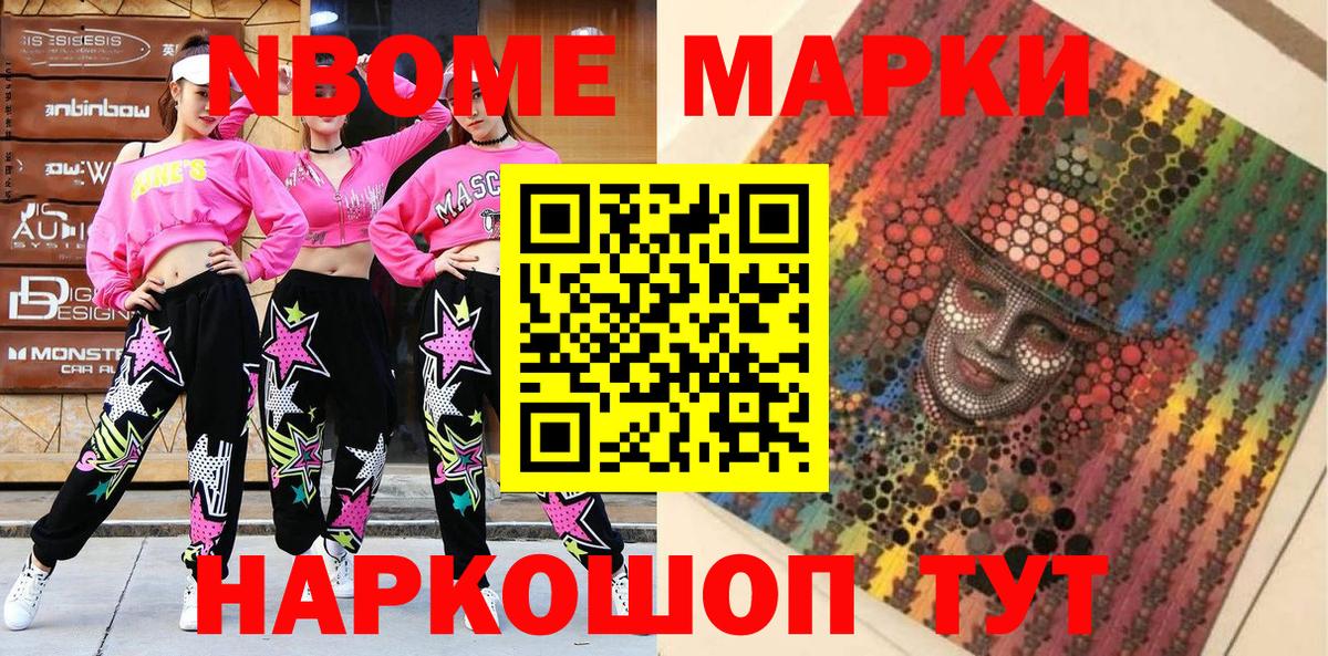 Урюпинск  Наркотические марки  Марки N-bome 1,8мг  Вход с VPN  Марки N-bome 1,8мг 